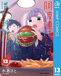 Amazon.co.jp: 阿波連さんははかれない 1 (ジャンプコミックス